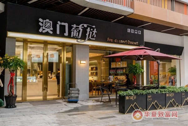 澳门葡挞蛋挞甜品加盟
